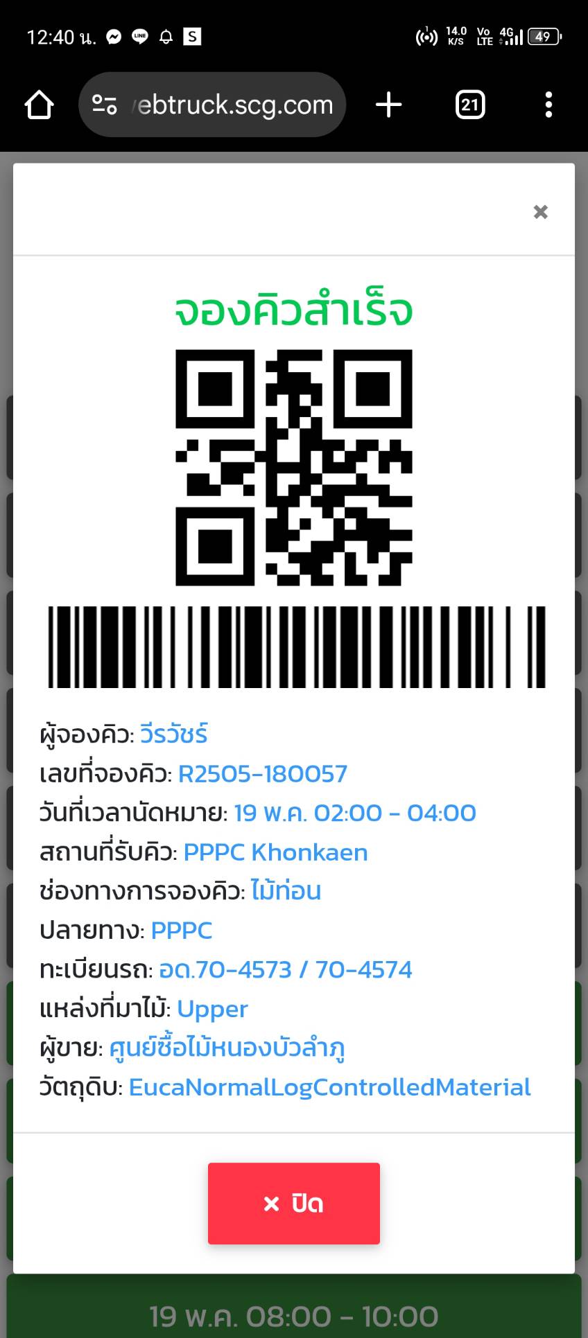 ภาพผลผลิต: ใบเตย
